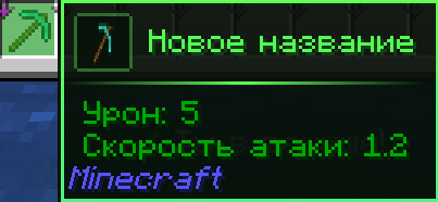 Предмет с новым названием